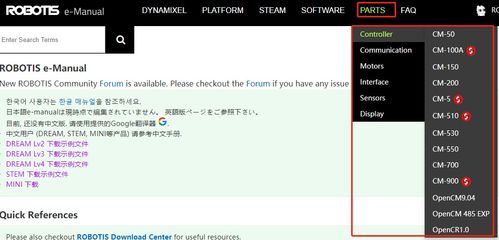 robotis 全部產(chǎn)品之 百科全書 網(wǎng)站介紹 e manual dynamixel舵機(jī)