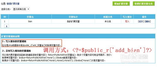 帝國(guó)cms 擴(kuò)展變量如何使用