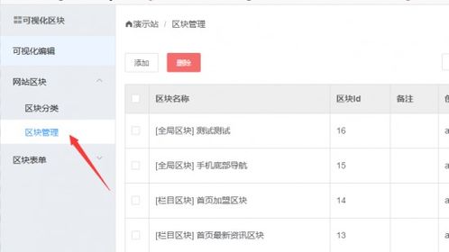 pageadmin cms建站系統可視化區塊的使用教程